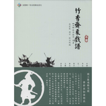 竹香齋象戲譜詳解 pdf epub mobi 電子書 下載