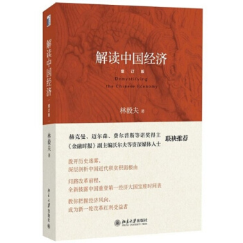 解讀中國經濟(增訂版) pdf epub mobi 電子書 下載