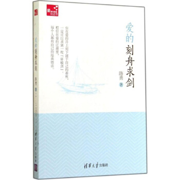 爱的刻舟求剑 pdf epub mobi 下载