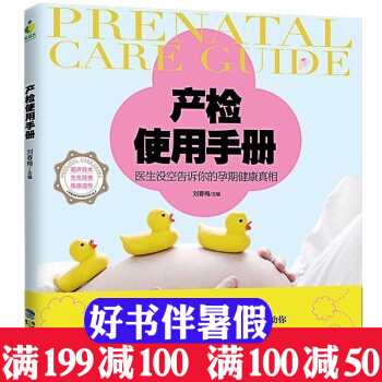 产检使用手册 了解孕期的身体健康状况 孕期保养保健 了解解决孕期每个阶段可能出现的问题 pdf epub mobi 下载