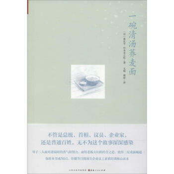 一碗清湯蕎麥麵 pdf epub mobi 下载