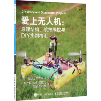 爱上无人机 pdf epub mobi 下载