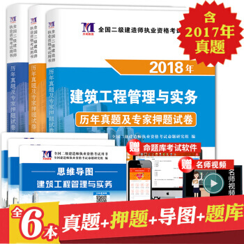 二級建造師2018教材配套真題試捲 二建曆年真題試捲 含2017年真題 備注建築機電水利公路市政專業 機電 pdf epub mobi 電子書 下載