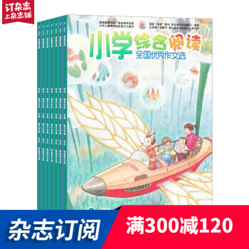 全国优秀作文选（小学综合阅读版） 2018年9月起全年订阅 学习辅导类期刊 杂志铺 pdf epub mobi 下载