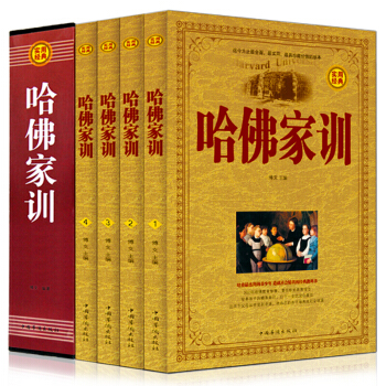 哈佛傢訓全集盒裝全四冊哈佛教育理論傢庭教育經典育兒傢教兒童教育書籍哈佛博士的教子課本 pdf epub mobi 下载
