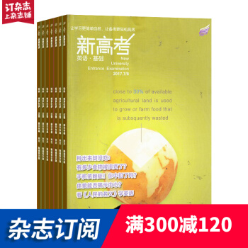 新高考（英語基礎高一） 2018年8月起訂閱 1年共12期 學習輔導類期刊 雜誌鋪每月快遞 pdf epub mobi 下载