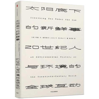 太陽底下的新鮮事