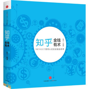 知乎金钱有术 pdf epub mobi 下载