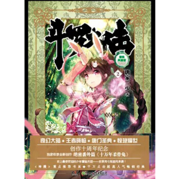 斗罗大陆精装典藏版2 斗罗大陆第一部 唐家三少 玄幻小说书籍龙王传说 pdf epub mobi 下载