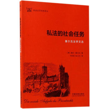 私法的社會任務 pdf epub mobi 電子書 下載