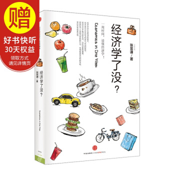 經濟學瞭沒？ 中信齣版社 pdf epub mobi 下载