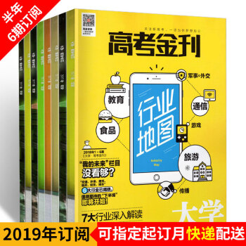 【雜誌半年訂閱】新高考·高考金刊2019年半年6期雜誌訂閱高考錄取誌願填報指南/高考作文/ pdf epub mobi 下载