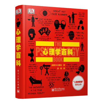 心理學百科 9787121215452 pdf epub mobi 下载