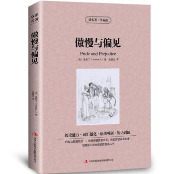 傲慢與偏見 中英對照雙語讀物 英文原版+中文版 英漢對照圖書 中英文雙語世界名著小說 pdf epub mobi 電子書 下載