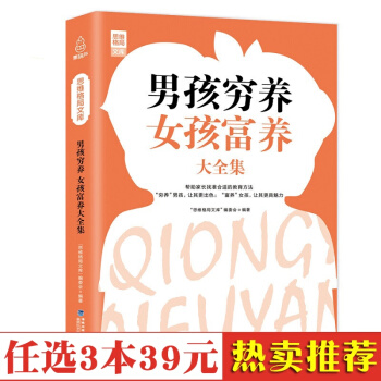 男孩窮養女孩富養 好媽媽不吼不叫育兒書籍3-6歲父母教育孩子的書籍 育兒百科全書 教育 pdf epub mobi 下载