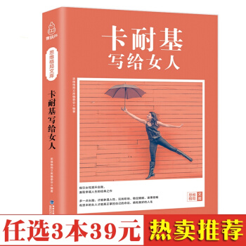 卡耐基写给女人 适合女人看的书女性书籍修养枕边书心灵修养气质优雅婚姻时尚书籍畅销书幸福女人 pdf epub mobi 下载