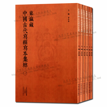 东瀛藏中国古代写经写本集粹（套装6册）书法字帖艺术 正版书籍 pdf epub mobi 下载