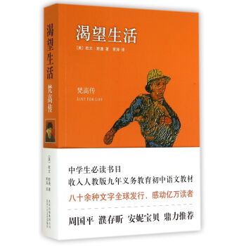 渴望生活(梵高傳) pdf epub mobi 下载