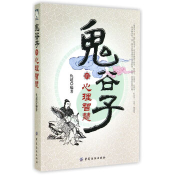 鬼榖子的心理智慧 pdf epub mobi 下载