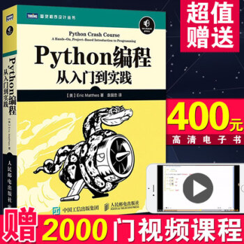 Python编程 从入门到实践