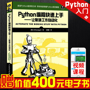 Python编程快速上手 Python编程从入门到实践python3.0编程从入门到实践 pdf epub mobi 电子书 下载