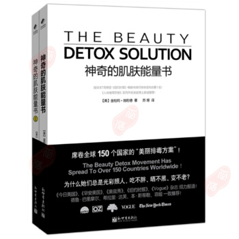 神奇的肌肤能量书 【套装2册】 pdf epub mobi 电子书 下载