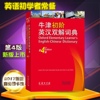 牛津初階英漢雙解詞典第4版 商務印書館英語初級入門工具書 英語初學者自學中小學 pdf epub mobi 電子書 下載