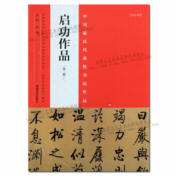中小学生书法字帖临摹书籍 启功作品（第二版）正版 pdf epub mobi 电子书 下载