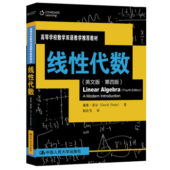 包郵 綫性代數 英文版 第四版第4版 戴維普爾 中國人民大學齣版社 高等學校數學雙語教學推 pdf epub mobi 下载