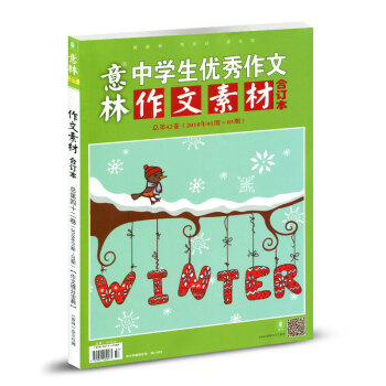 意林作文素材杂志合订本2018年总第42卷 读者青年文摘类刊 pdf epub mobi 下载