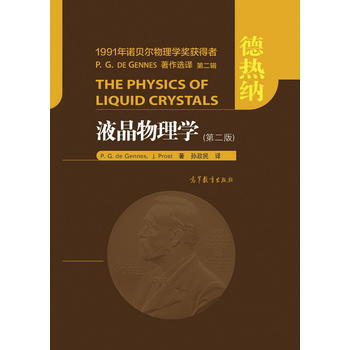 液晶物理学(第二版) pdf epub mobi 电子书 下载