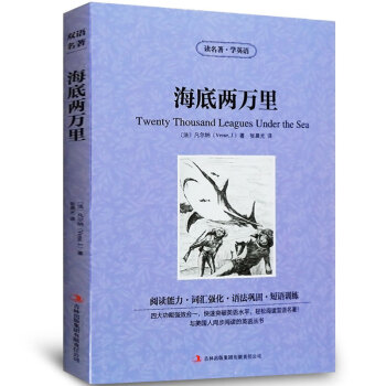 海底兩萬裏 讀名著學英語 中英漢對照雙語讀物青少版中小學生中英文雙語英漢對照讀物 暢銷書籍 pdf epub mobi 下载