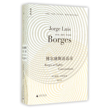 博爾赫斯談話錄(精) pdf epub mobi 下载