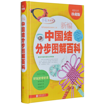 新编中国结分步图解百科中国结编织制作方法大全编法书籍