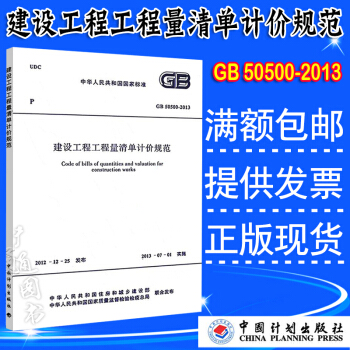 GB 50500-2013 建设工程工程量清单计价规范 中华人民共和国国家标准 pdf epub mobi 电子书 下载