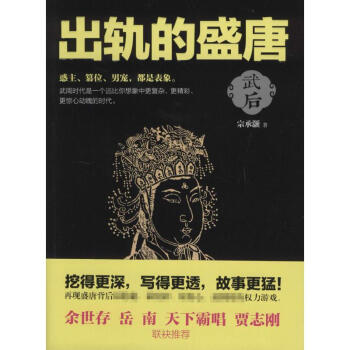 出轨的盛唐 pdf epub mobi 下载