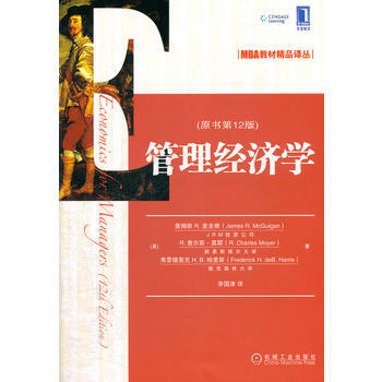 管理经济学(原书2版) 9787111396703 pdf epub mobi 下载