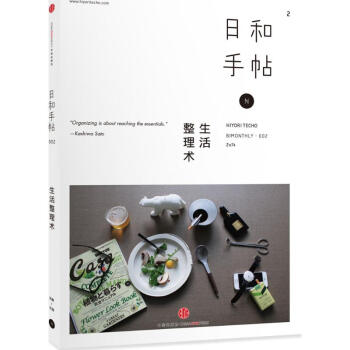 日和手帖002 生活整理術 pdf epub mobi 電子書 下載