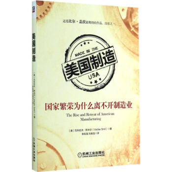 美国制造 pdf epub mobi 下载