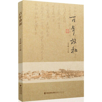 百年协和 pdf epub mobi 电子书 下载