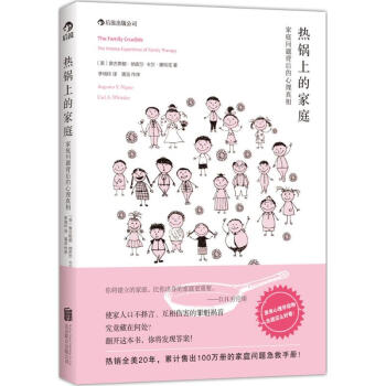 热锅上的家庭 pdf epub mobi 下载
