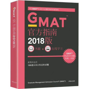 GMAT官方指南 pdf epub mobi 下载