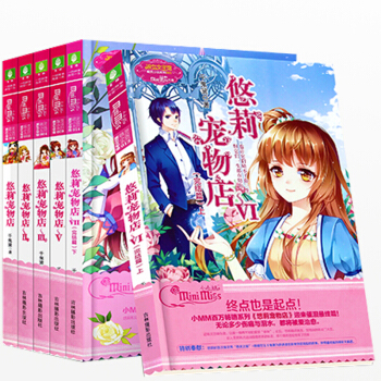 正版現貨 意林小小姐淑女文學館 悠莉寵物店1-2-3-4-5-6共6冊贈精美書簽青春文學課外閱讀書籍 pdf epub mobi 電子書 下載