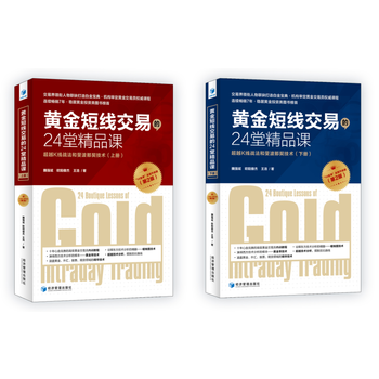 正版现货 黄金短线交易的24堂精品课:K线战法和斐波那契技术 魏强斌 欧阳傲杰 王 pdf epub mobi 下载
