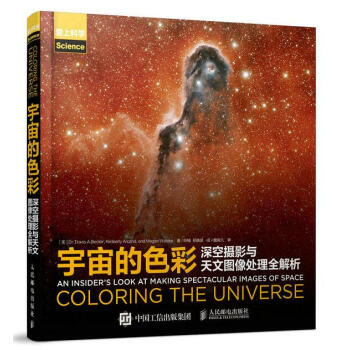 宇宙的色彩 深空摄影与天文图像处理全解析