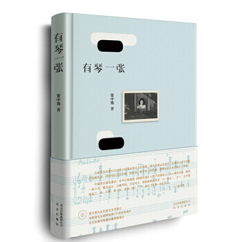 正版現貨 有琴一張(內附 CD) 資中筠 北京齣版社 pdf epub mobi 電子書 下載