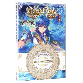 【单本任选1】斗罗大陆外传：神界传说漫画单行本1-11 神界传说漫画05 pdf epub mobi 下载