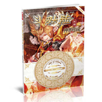 【单本任选1】斗罗大陆外传：神界传说漫画单行本1-11 神界传说漫画11 pdf epub mobi 下载