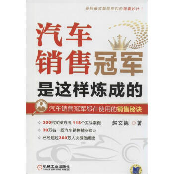 汽車銷售冠軍是這樣煉成的 pdf epub mobi 下载