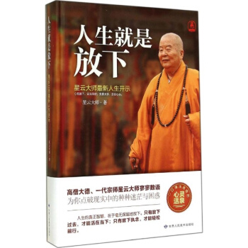 人生就是放下 pdf epub mobi 电子书 下载